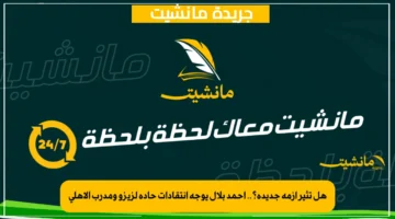 هل تثير أزمة جديدة؟.. احمد بلال يوجه انتقادات حادة لزيزو ومدرب الأهلي